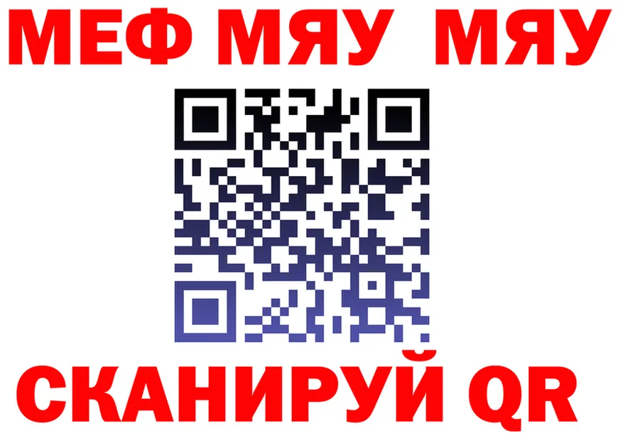 МЯУ-МЯУ мука tor shop мега Мценск